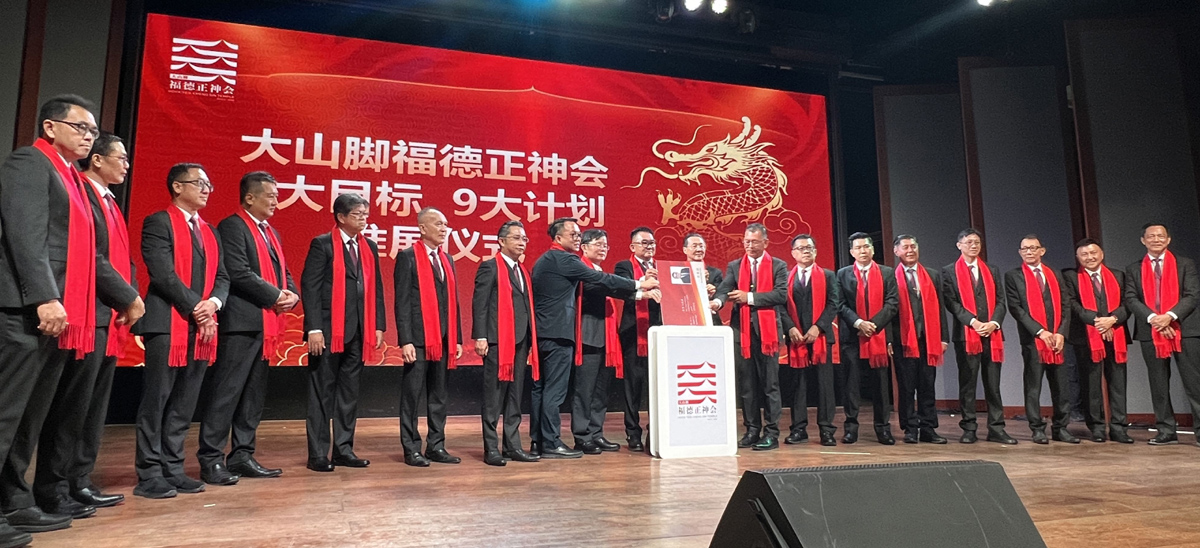 大山脚福德正神会 138周年迎来首批会员